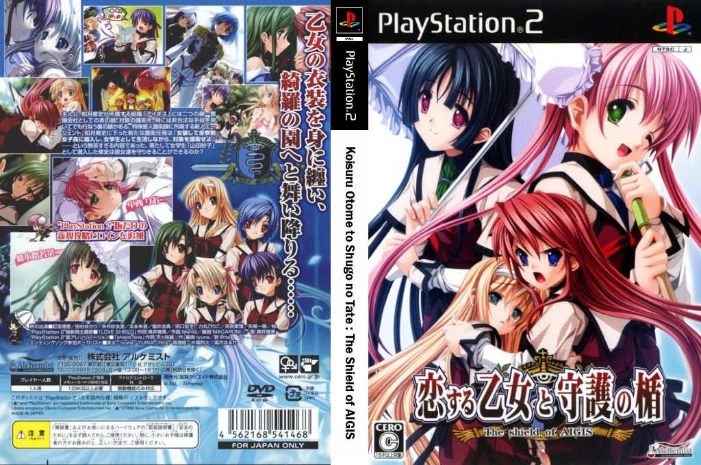 Koi Suru Otome to Shugo no Tate - The Shield of AIGIS — box-texture (JP)
