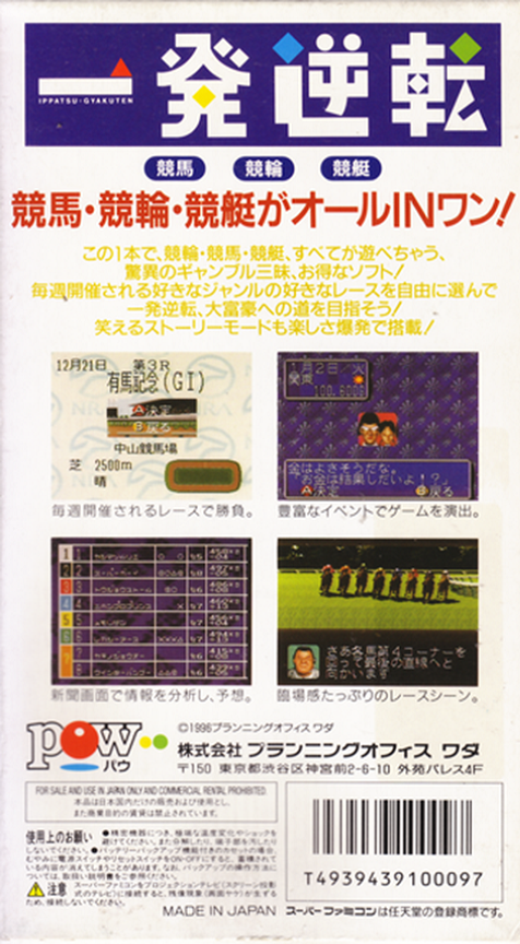 Ippatsu Gyakuten — box-2D-back (JP)
