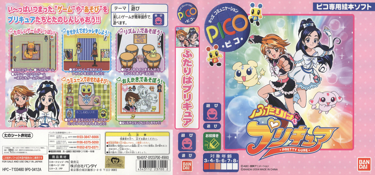 Futari wa Pretty Cure — box-texture (JP)