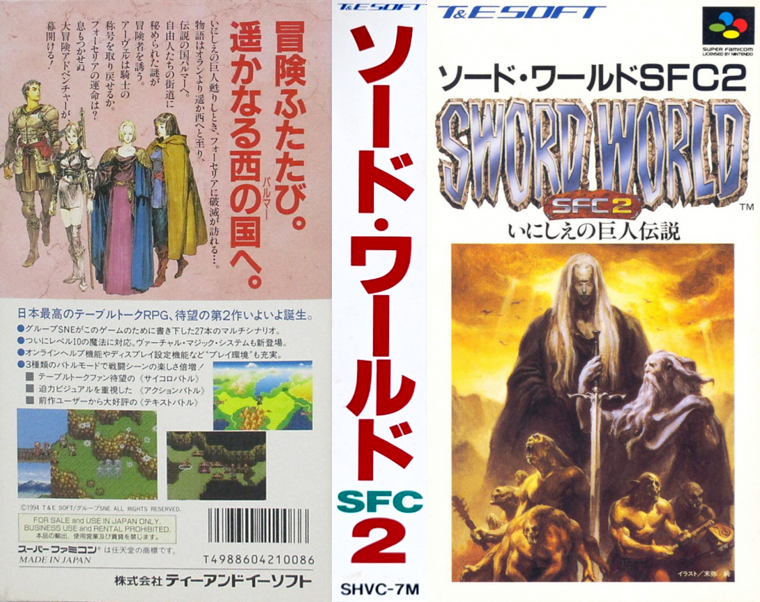 Sword World Sfc 2 - Inishie No Kyojin Densetsu — box-texture (JP)
