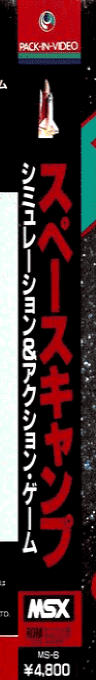 Space Camp — box-2D-side (JP)