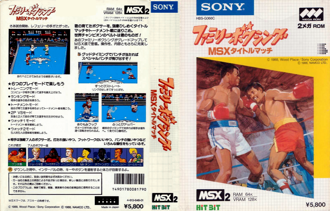Family Boxing - MSX Title Match — box-texture (JP)