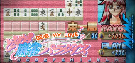 Tokimeki Mahjong Paradise - Dear My Love — steamgrid