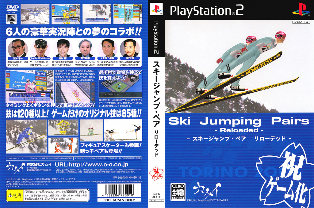 Ski Jumping Pairs - Reloaded — box-texture (JP)