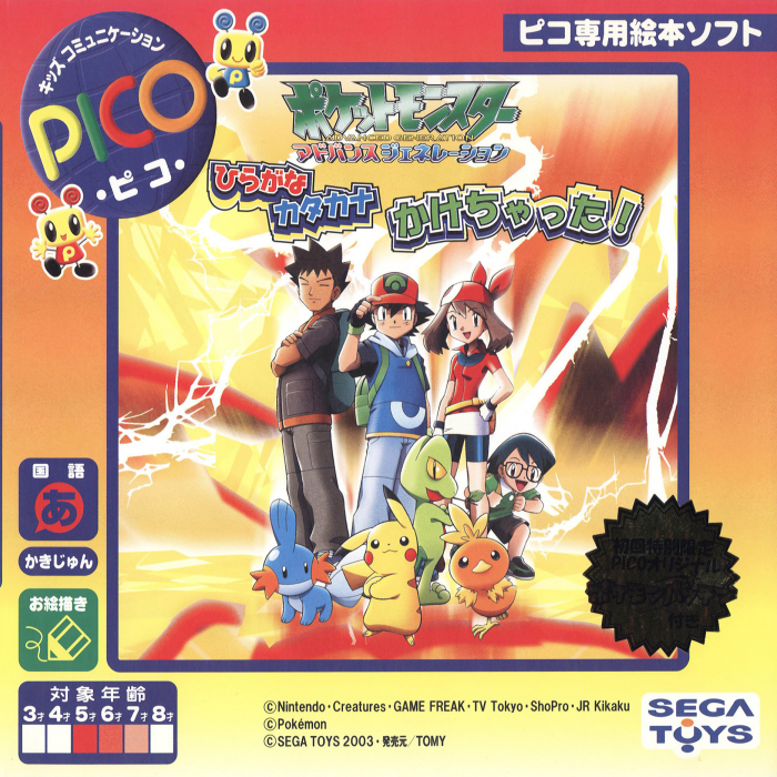 Pocket Monsters Advanced Generation - Hiragana Katakana Kakechatta! box art