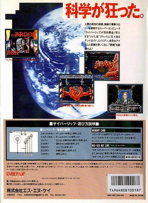 Cyber-Lip — box-2D-back (JP)
