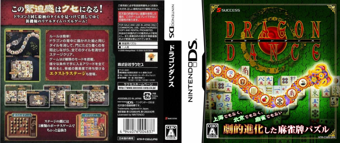 Dragon Dance — box-texture (JP)