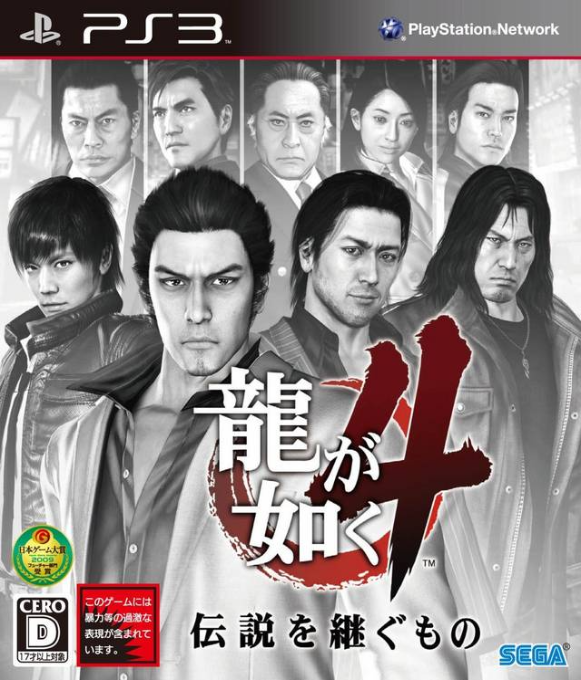 Yakuza 4 — box-2D (JP)