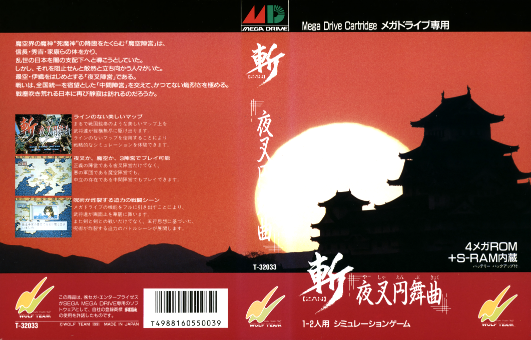 Zan Yasha Enbukyoku — box-texture (JP)