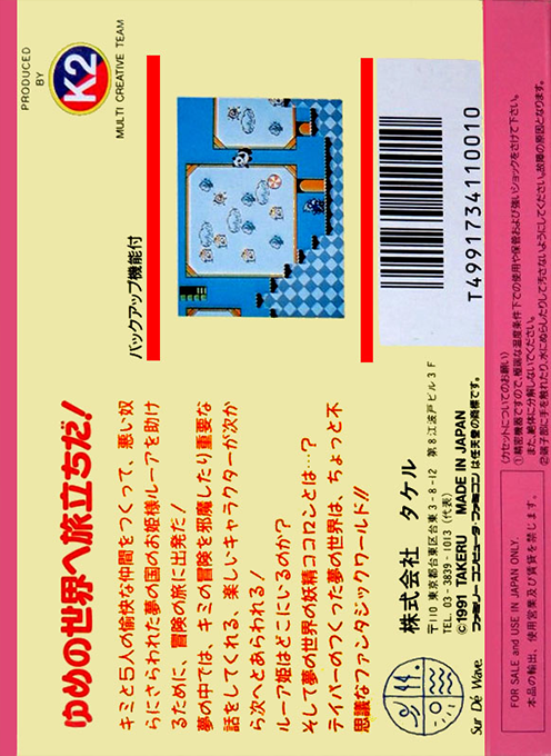 Cocoron — box-2D-back (JP)