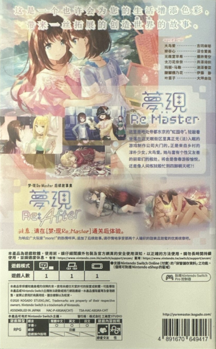 Yumeutsutsu Re:Master Bundle pack — box-2D-back (CN)
