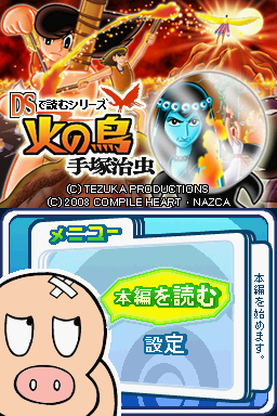 DS de Yomu Series - Tezuka Osamu - Hi no Tori - Daiikkan — sstitle (JP)