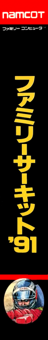 Family Circuit '91 — box-2D-side (JP)