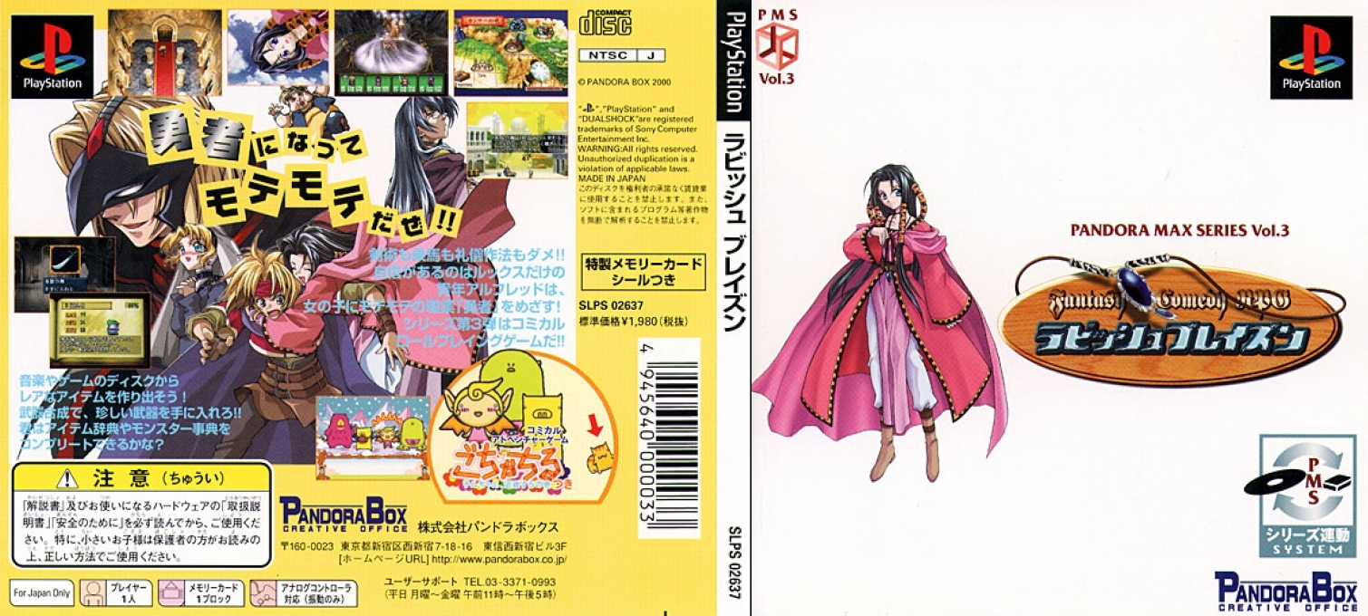 Pandora Max Series Vol. 3 - Rubbish Blazon — box-texture (JP)