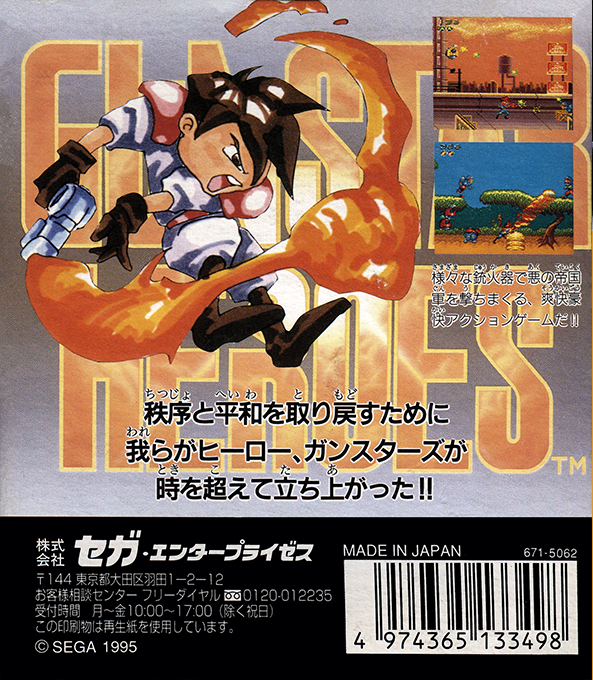 Gunstar Heroes — box-2D-back (JP)