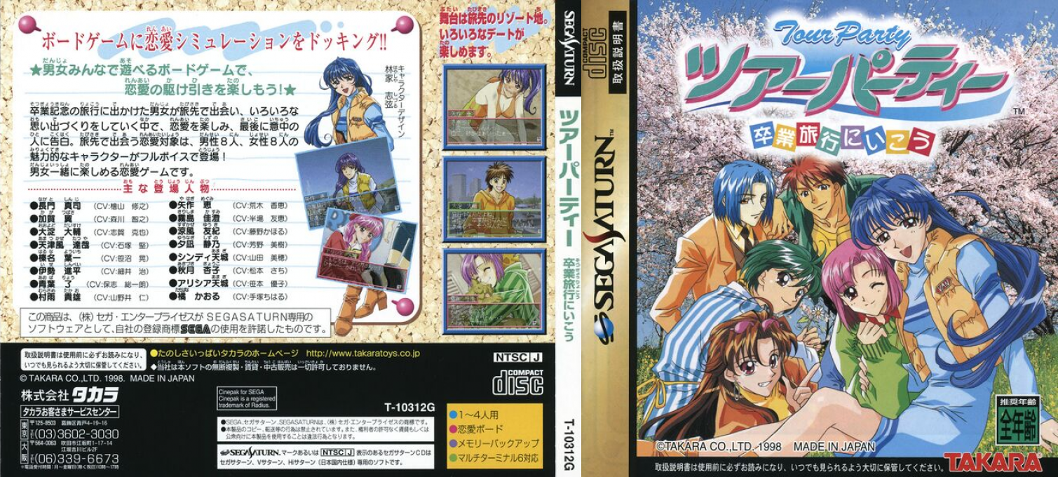 Tour Party - Sotsugyou Ryokou ni Ikou — box-texture (JP)