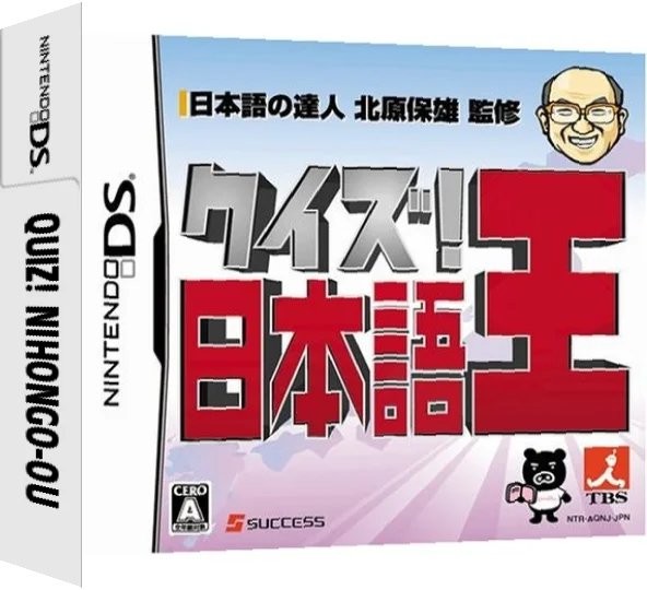 Quiz! Nihongo-ou — box-3D (JP)