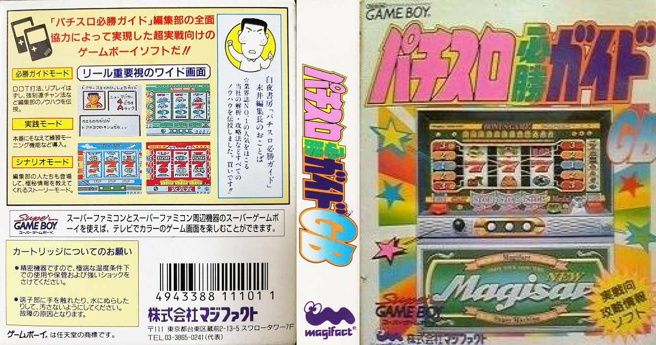 Pachi-slot Hisshou Guide Gb — box-texture (JP)