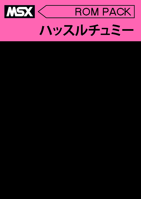 Hustle! Chumy — box-2D-back (JP)