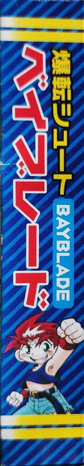 Bakuten Shoot Beyblade — box-2D-side (JP)
