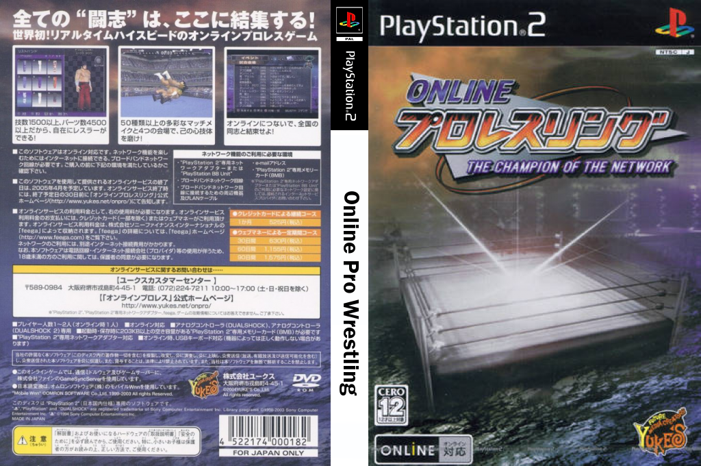 Online Pro Wrestling — box-texture (JP)