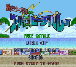 Inazuma Serve Da! Super Beach Volley — sstitle (JP)