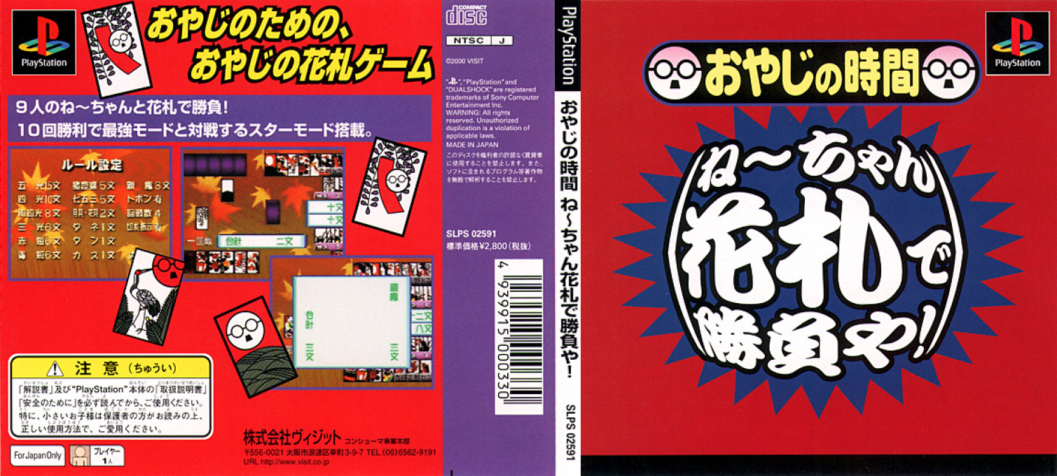Oyaji no Jikan - Nee-chan Hanafuda de Shoubu ya! — box-texture (JP)