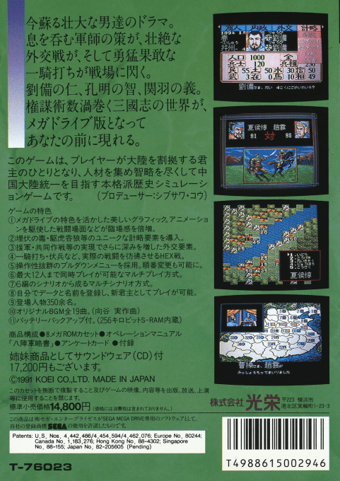 Sangokushi 2 — box-2D-back (JP)