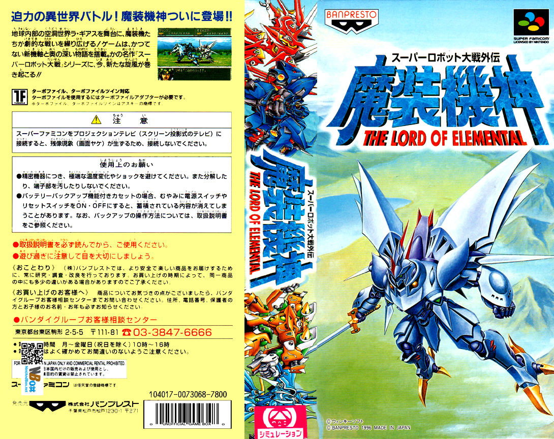 Super Robot Wars Gaiden - Masô Kishin - The Lord Of Elemental — box-texture (JP)