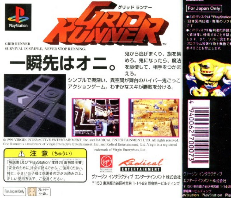Grid Runner — box-2D-back (JP)