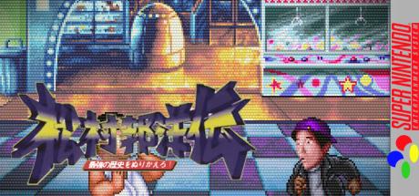 Matsumura Kunihiro Den - Saikyou no Rekishi o Nurikaero! — steamgrid