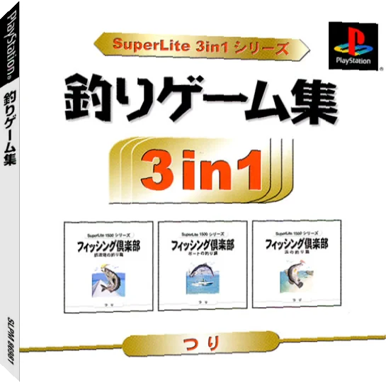 SuperLite 3in1 Series - Tsuri-shuu — box-3D (JP)