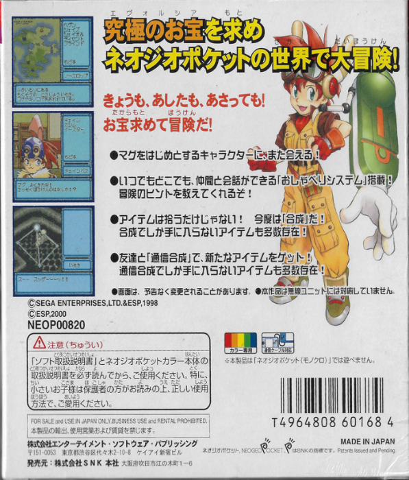 Shinki Sekai Evolution - Hateshinai Dungeon — box-2D-back (JP)