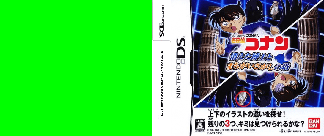 Meitantei Conan - Kieta Hakase to Machigai Sagashi no Tou — box-texture (JP)