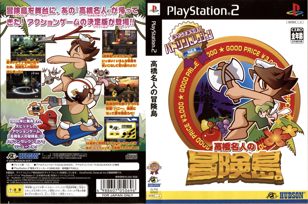 Hudson Selection Vol. 4 - Takahashi Meijin no Boukenjima — box-texture (JP)