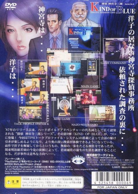 Tantei Jinguuji Saburou - Kind of Blue — box-2D-back (JP)