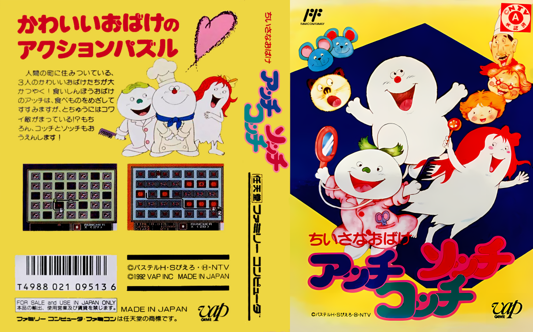 Chiisana Obake - Acchi Socchi Kocchi — box-texture (JP)