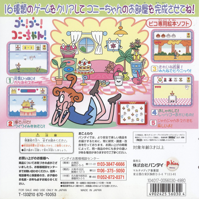 Go! Go! Connie-chan! Doki Doki World! — box-2D-back (JP)
