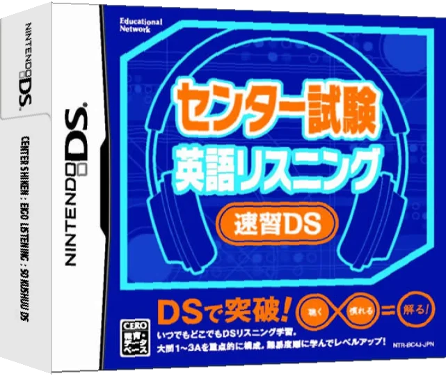 Center Shiken - Eigo Listening - Sokushuu DS — box-3D (JP)