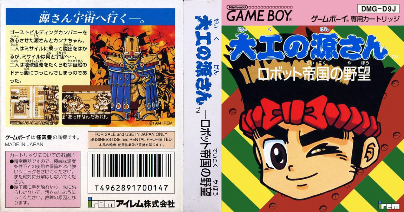 Daiku No Gen-san - Robot Teikoku No Yabou — box-texture (JP)