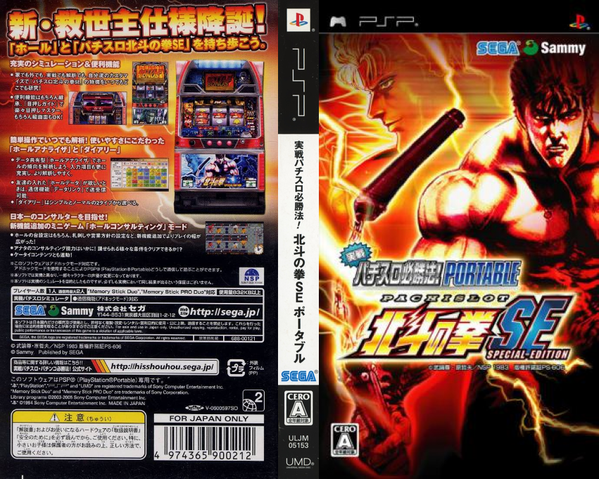 Jissen Pachi-slot Hisshouhou! Hokuto No Ken Se Portable — box-texture (JP)