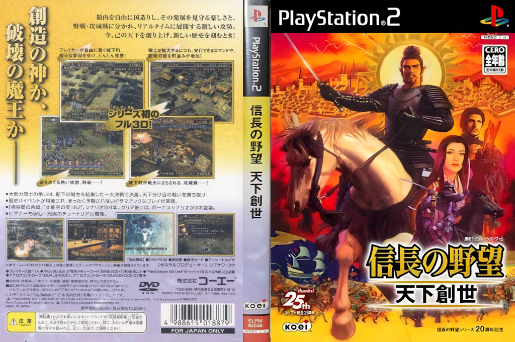 Nobunaga no Yabou - Tenka Sousei — box-texture (JP)
