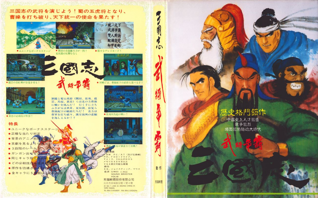 Sango Fighter — box-texture (JP)