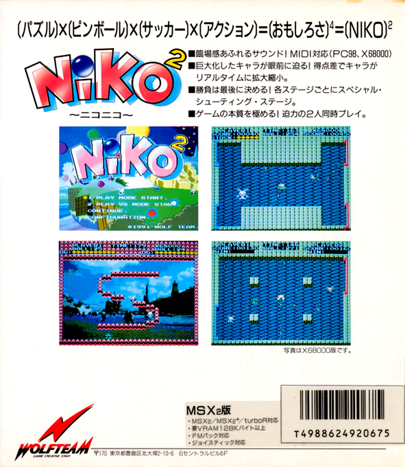 Niko² — box-2D-back (JP)