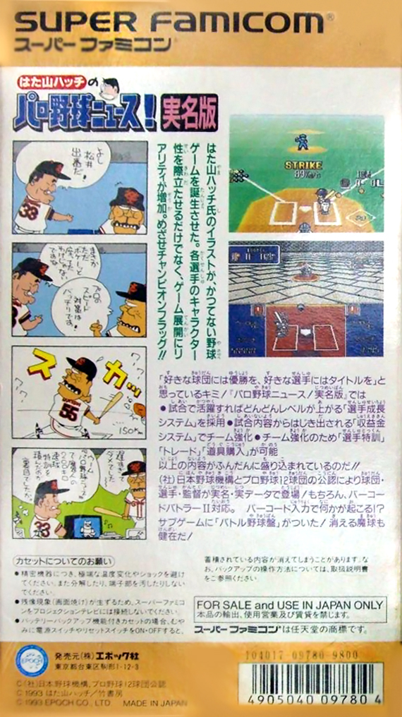 Hatayama Hatch No Pro Yakyuu News! - Jitsumei Ban — box-2D-back (JP)