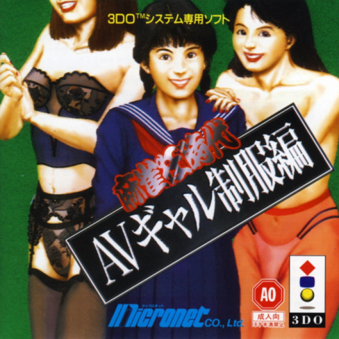 Mahjong-kyou Jidai - AV Gal Seifuku-hen box art