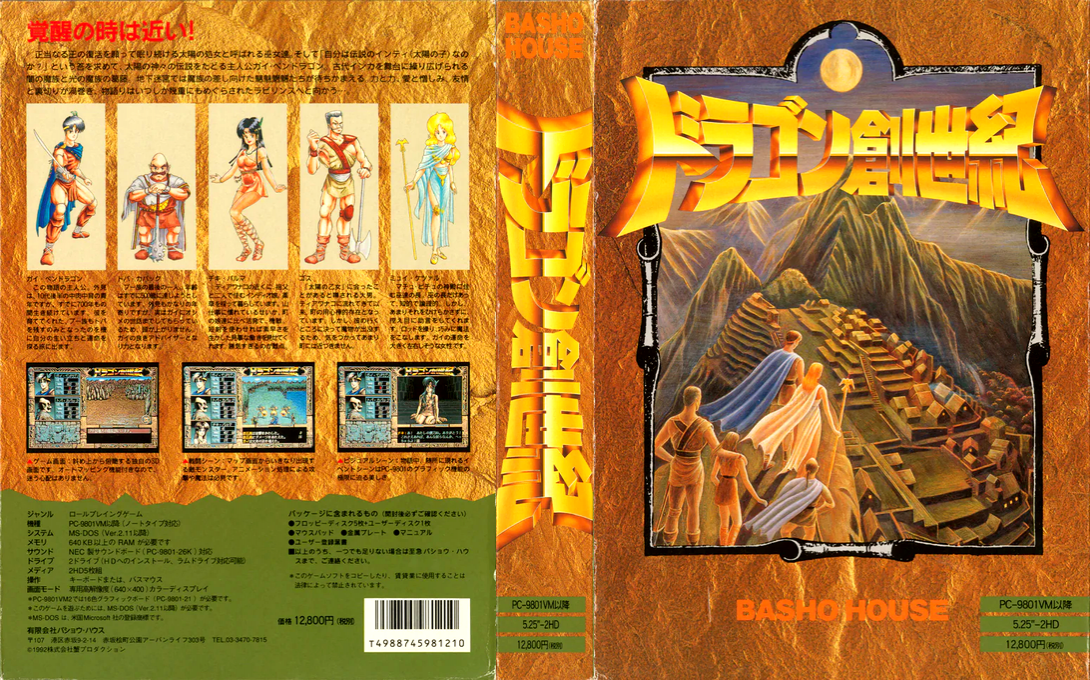 Dragon Souseiki — box-texture (JP)