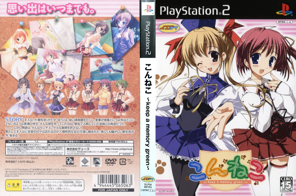 Konneko - Keep a Memory Green — box-texture (JP)