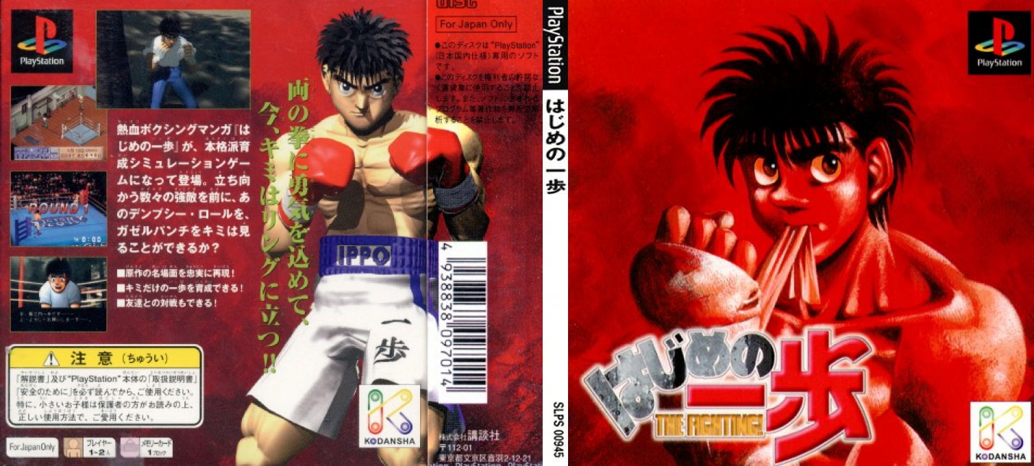 Hajime No Ippo - The Fighting — box-texture (JP)