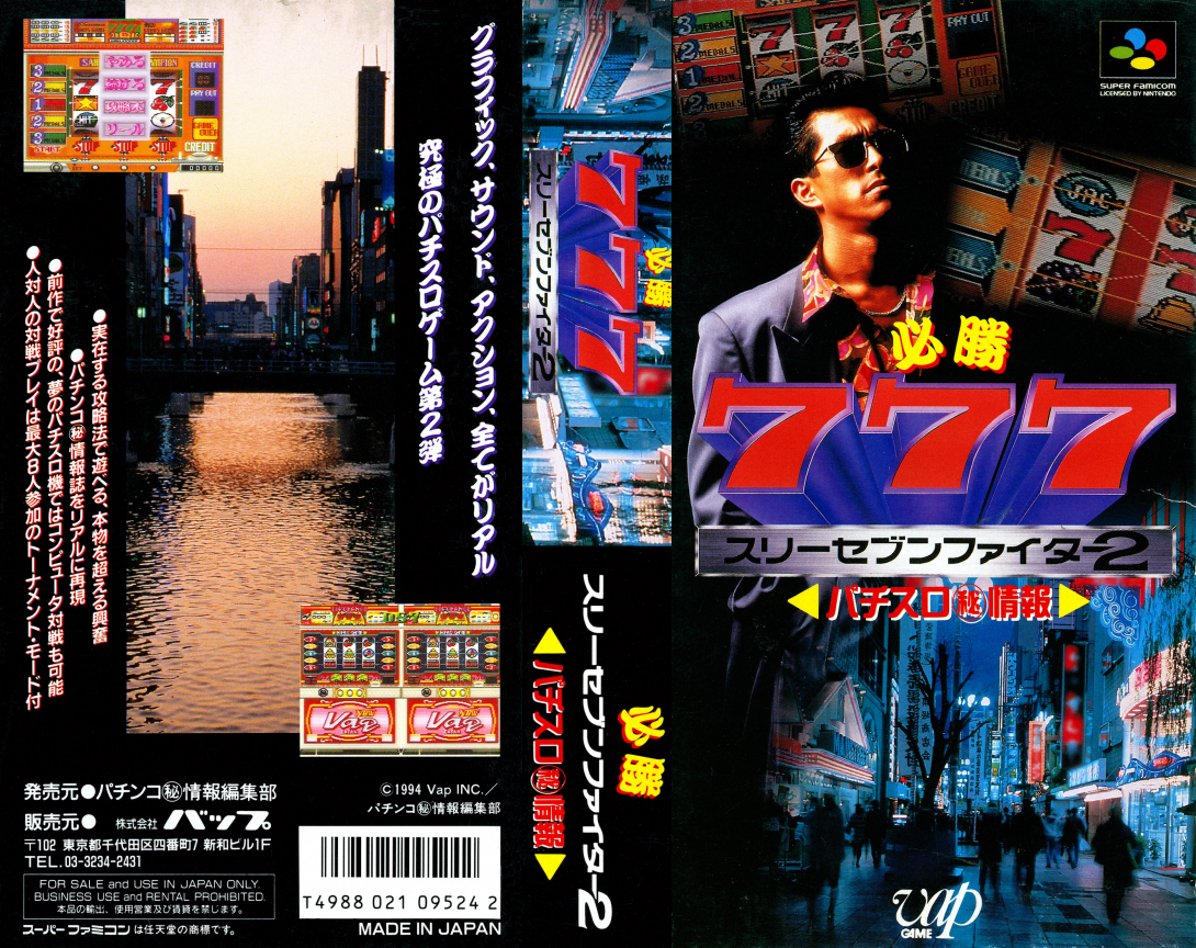 Hisshou 777 Fighter 2 - Pachi-slot Maruhi Jouhou — box-texture (JP)
